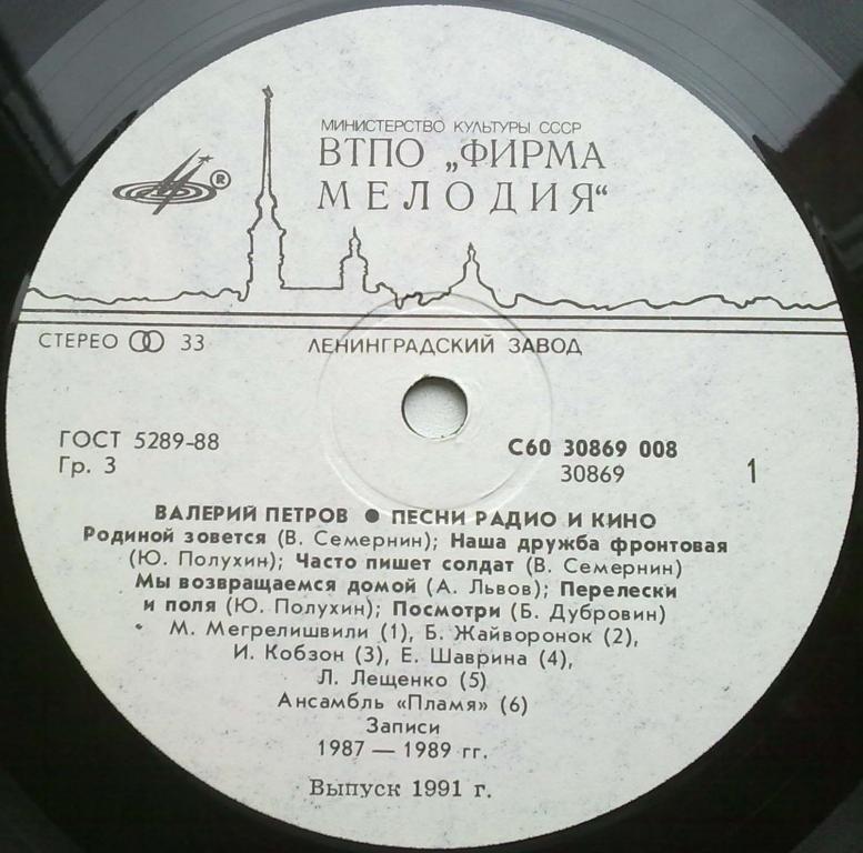 Валерий ПЕТРОВ. Песни радио и кино