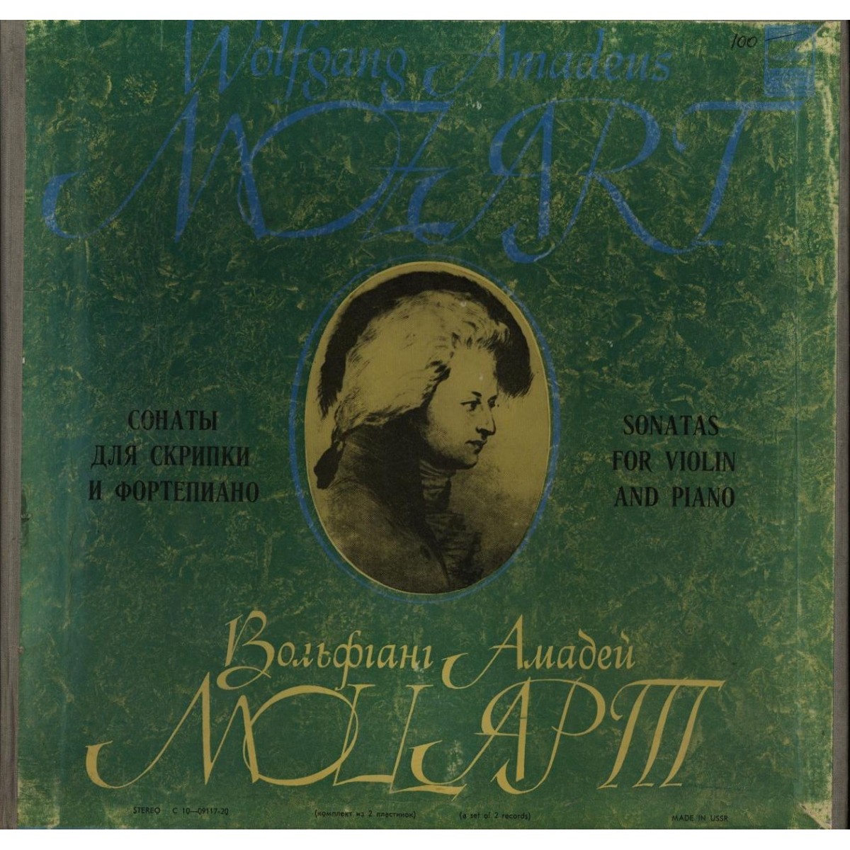 В. А. МОЦАРТ (1756-1791). Сочинения для скрипки и ф-но (О. Каган, С. Рихтер)
