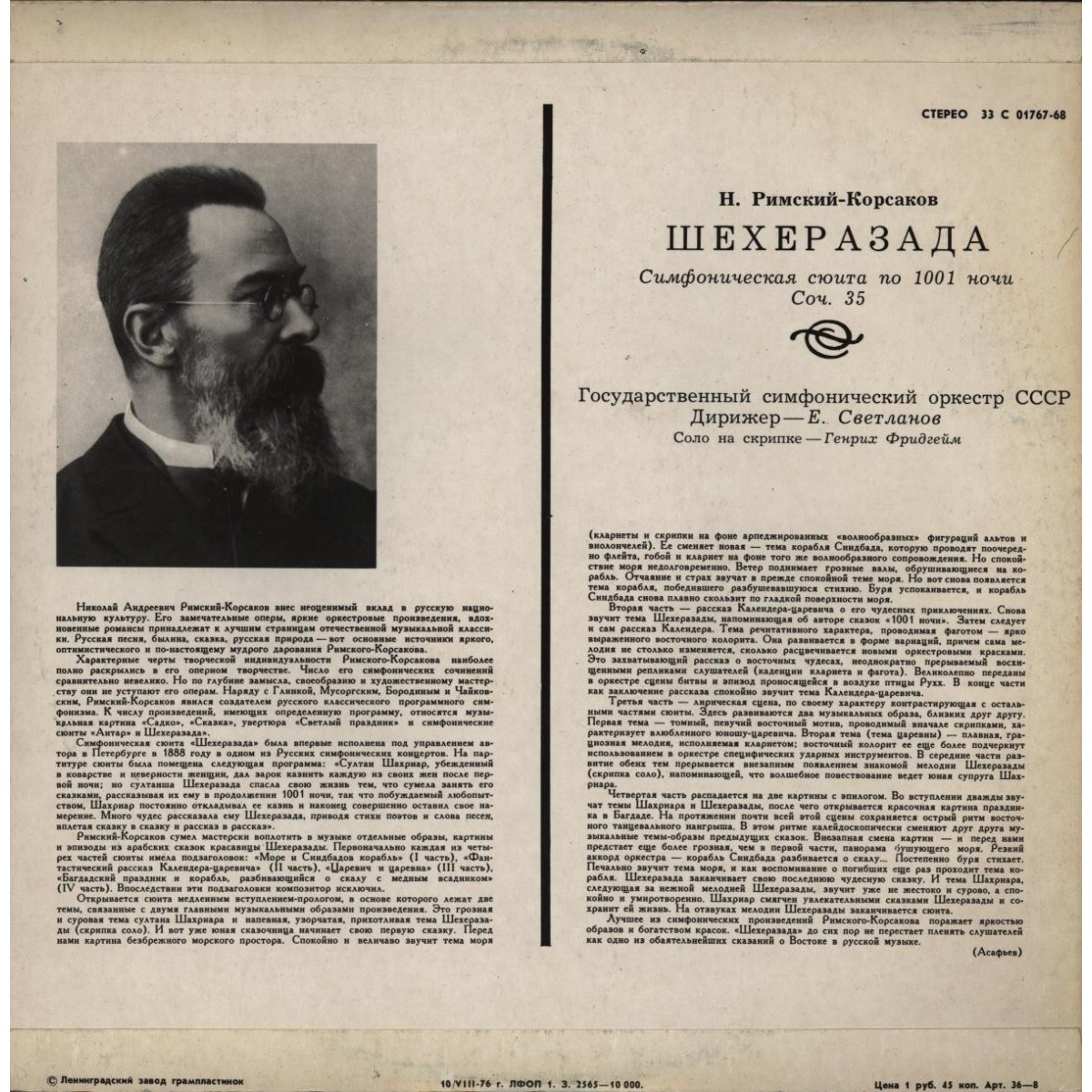 Н. РИМСКИЙ-КОРСАКОВ (1844-1908) Шехеразада: симфоническая сюита по 1001 ночи, соч. 35