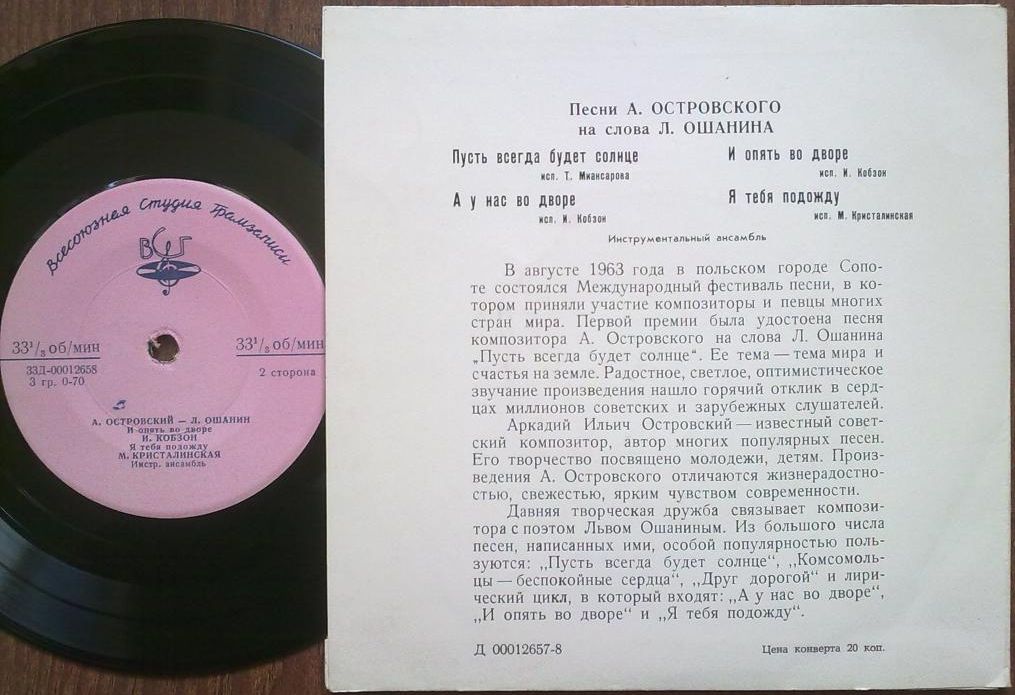 А. ОСТРОВСКИЙ (1914-1967) - Песни на сл. Л. Ошанина