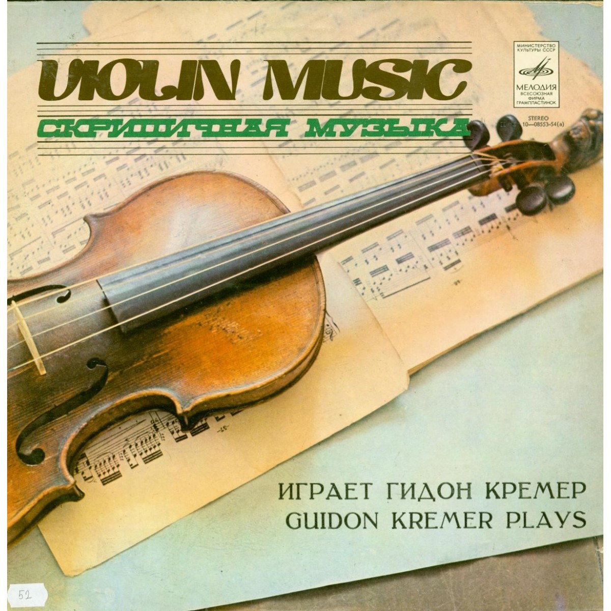 И. БРАМС (1833-1897)  Концерт для скрипки с оркестром ре мажор, соч. 77 (Г. Кремер)