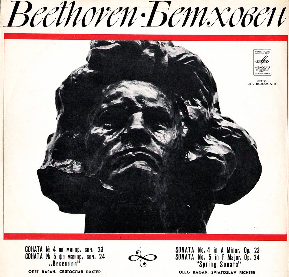 Л. Бетховен: Сонаты №№ 4 и 5 для скрипки и фортепиано (О. Каган, С. Рихтер)