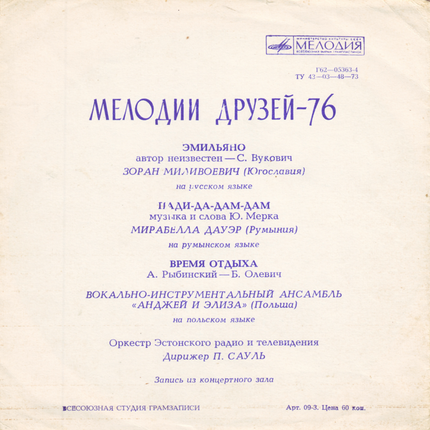 Мелодии друзей-76 (III)