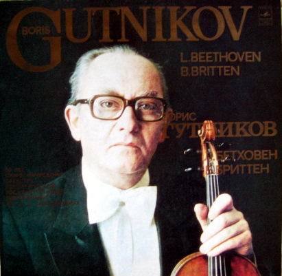 Борис ГУТНИКОВ (скрипка)