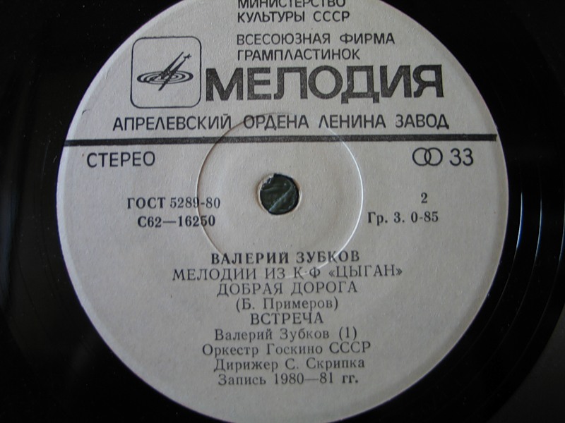 Валерий Зубков (1939–1985). Мелодии из к/ф «Цыган»