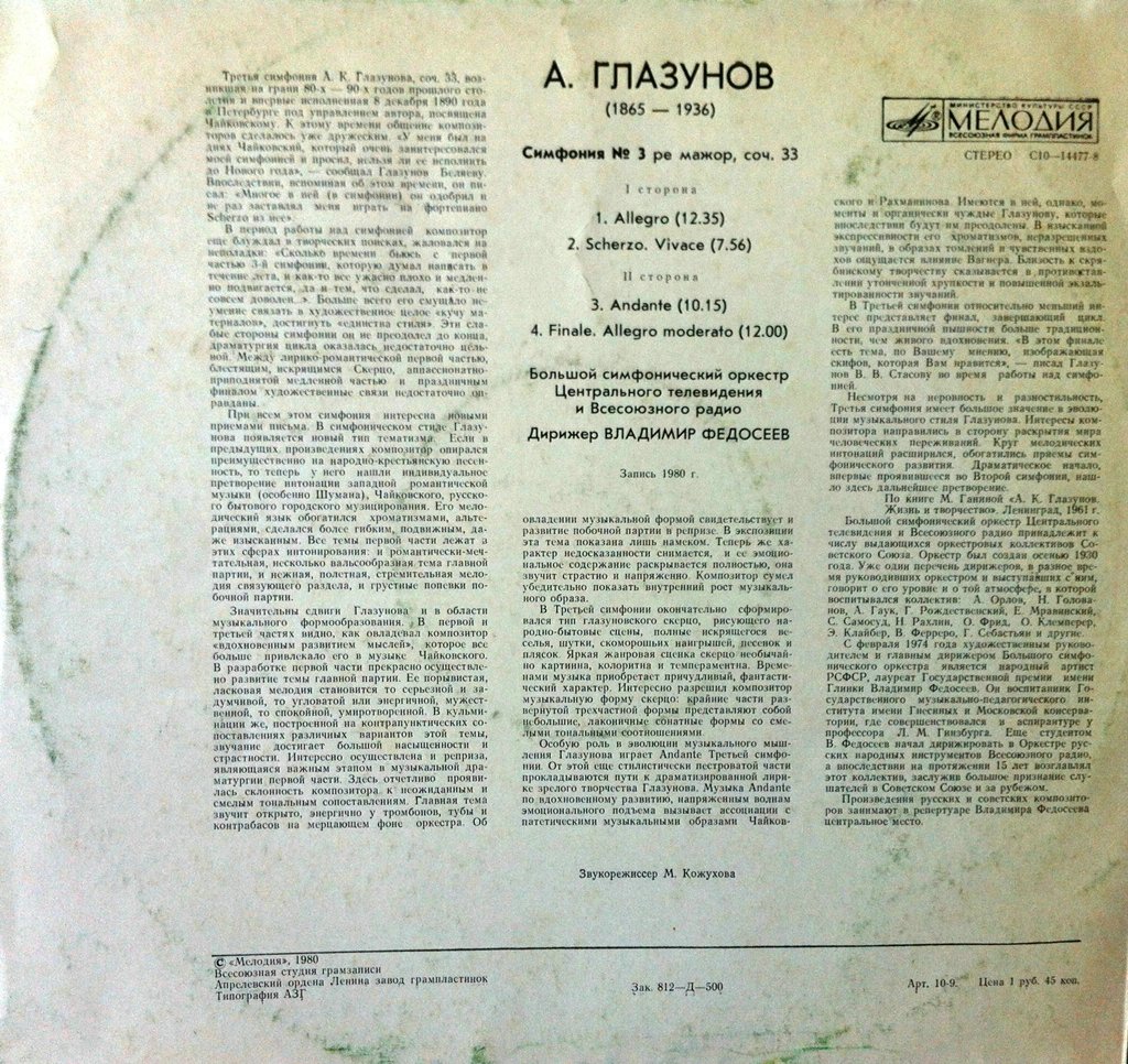 А. ГЛАЗУНОВ (1865-1936): Симфония № 3 ре мажор, соч. 33.