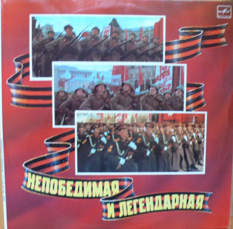 Непобедимая и легендарная. Документально-художественная композиция, посвященная 70-летию Советским Вооруженным Силам.