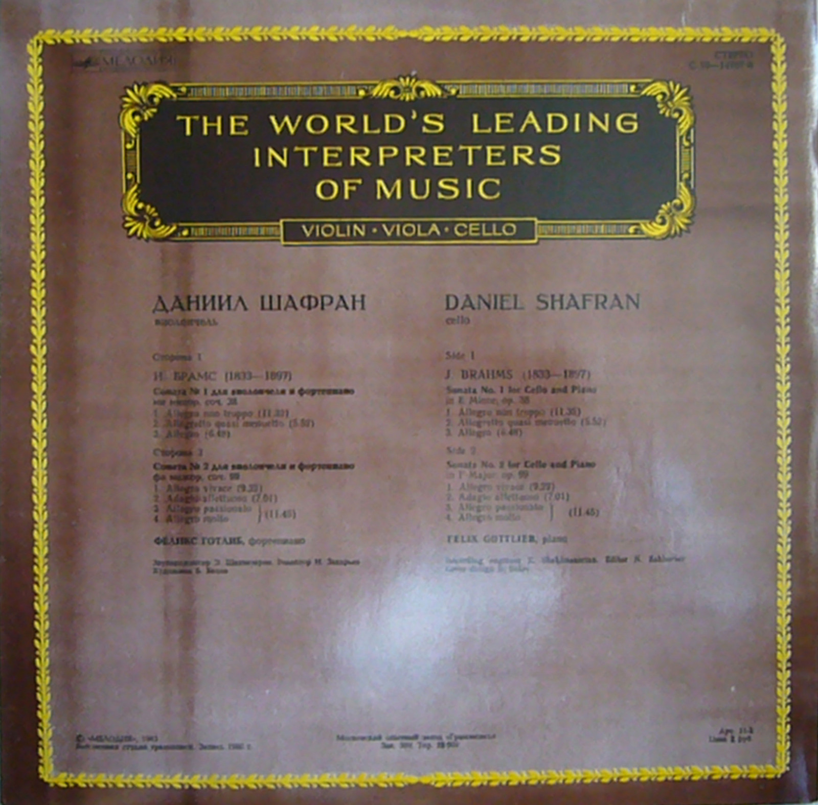 И. БРАМС (1833-1897): Сонаты для виолончели и ф-но (Д. Шафран, Ф. Готлиб)