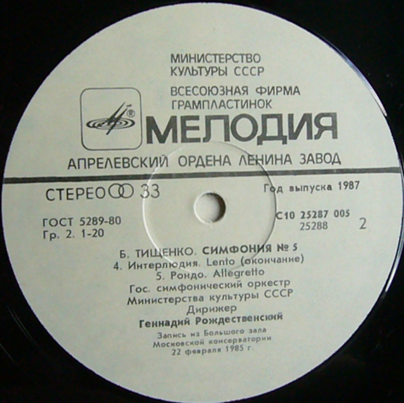 Б. ТИЩЕНКО (1939): Симфония № 5