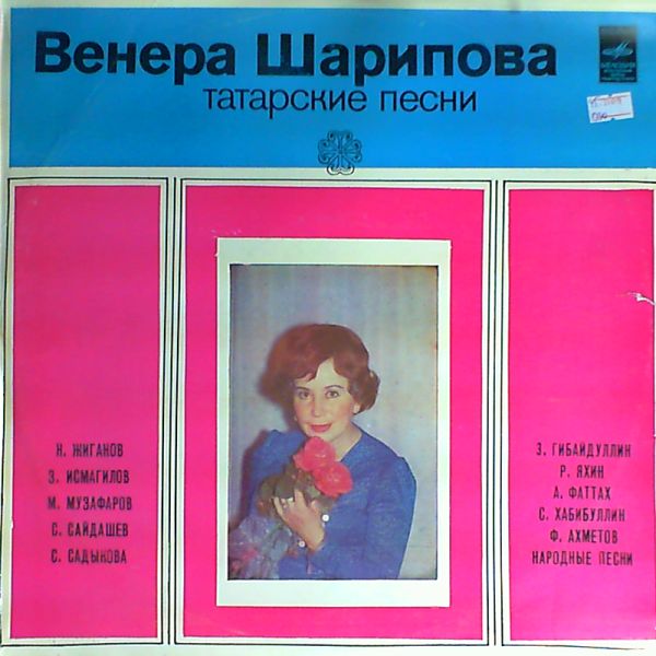 Венера ШАРИПОВА: «Татарские песни»