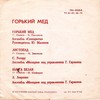 Горький мед стих Горький мед стих
