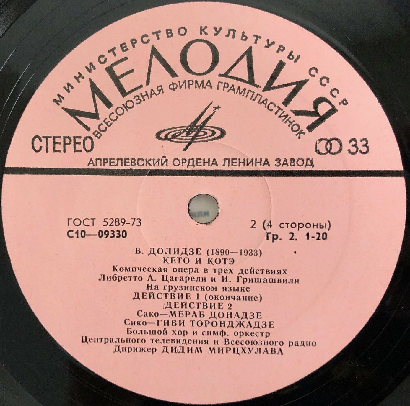 B. ДОЛИДЗЕ (1890-1933): «Кето и Котэ», комическая опера в трех действиях (на грузинском яз.).