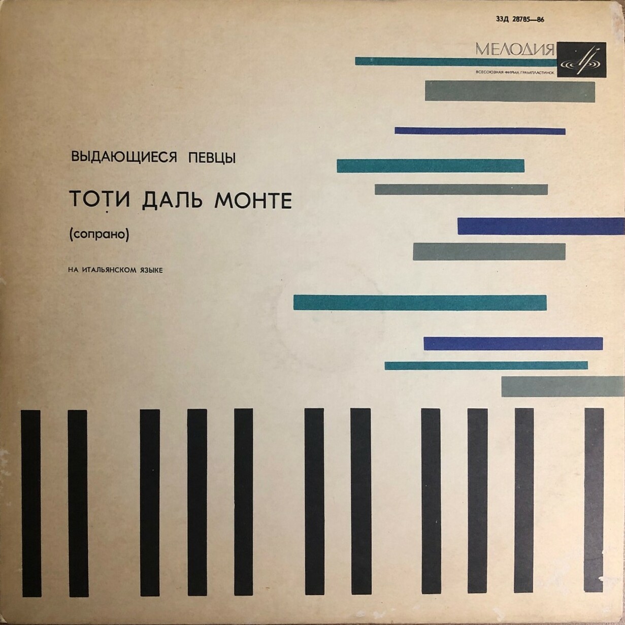 Тоти Даль Монте, сопрано ("Выдающиеся певцы")