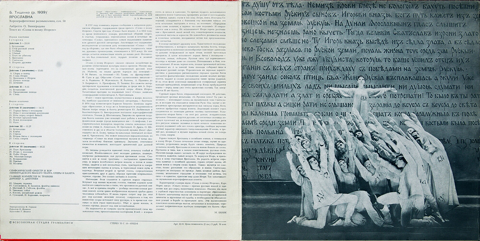 Б. ТИЩЕНКО (1939): «Ярославна», хореографические размышления (балет в трех действиях), соч. 58.