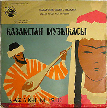 Казахские песни и мелодии