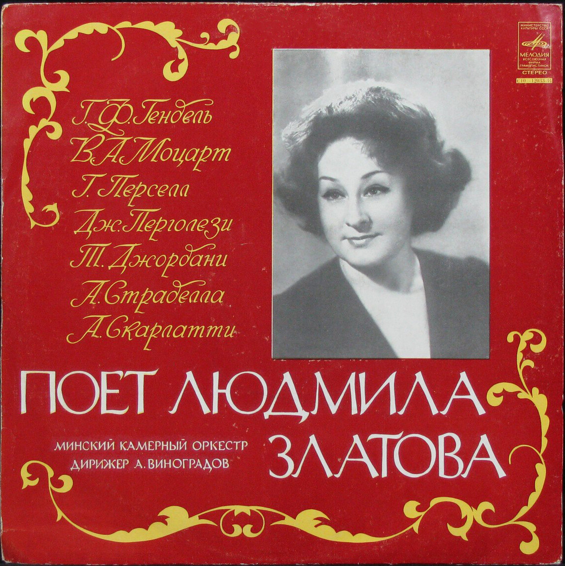 Поёт Людмила Златова (сопрано)