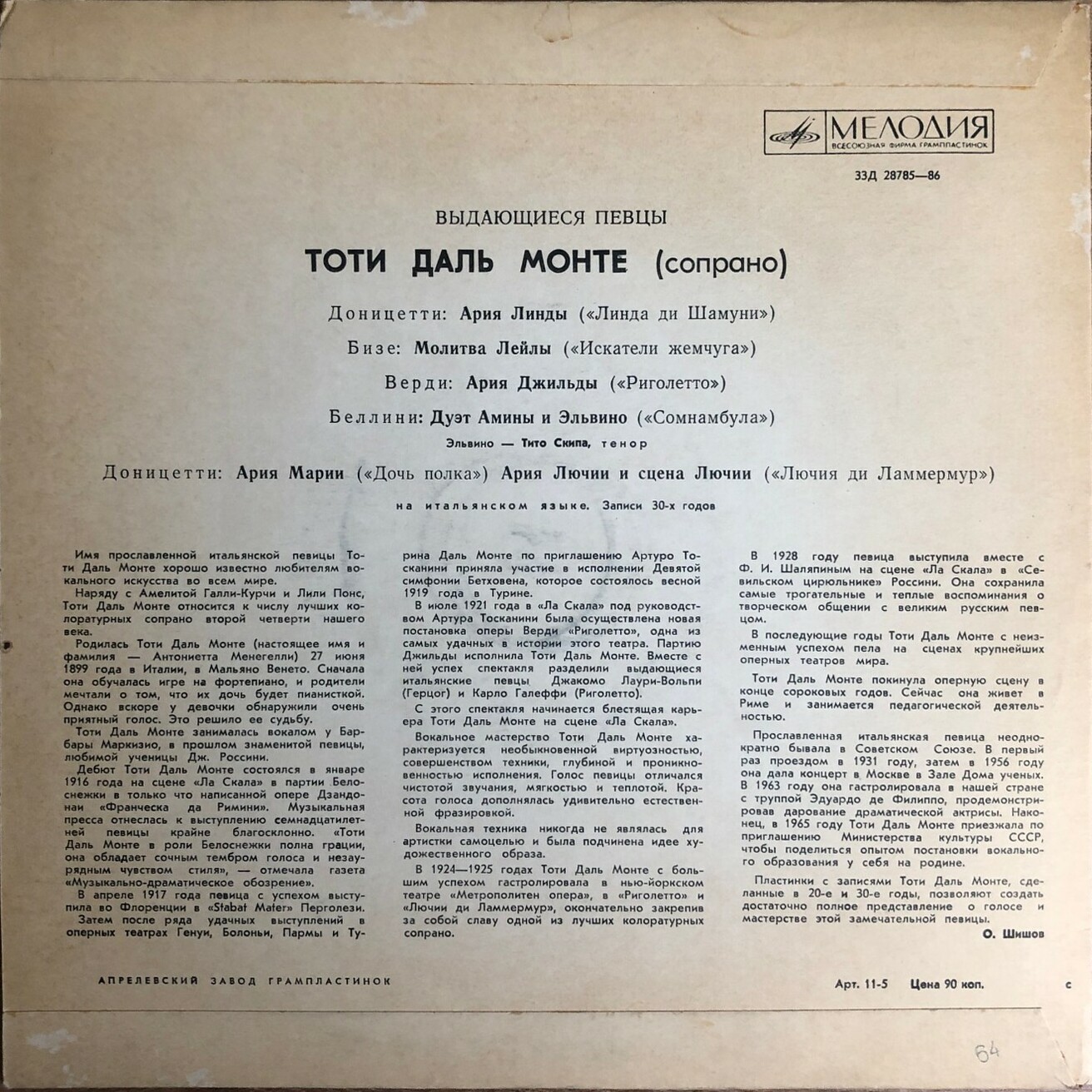 Тоти Даль Монте, сопрано ("Выдающиеся певцы")