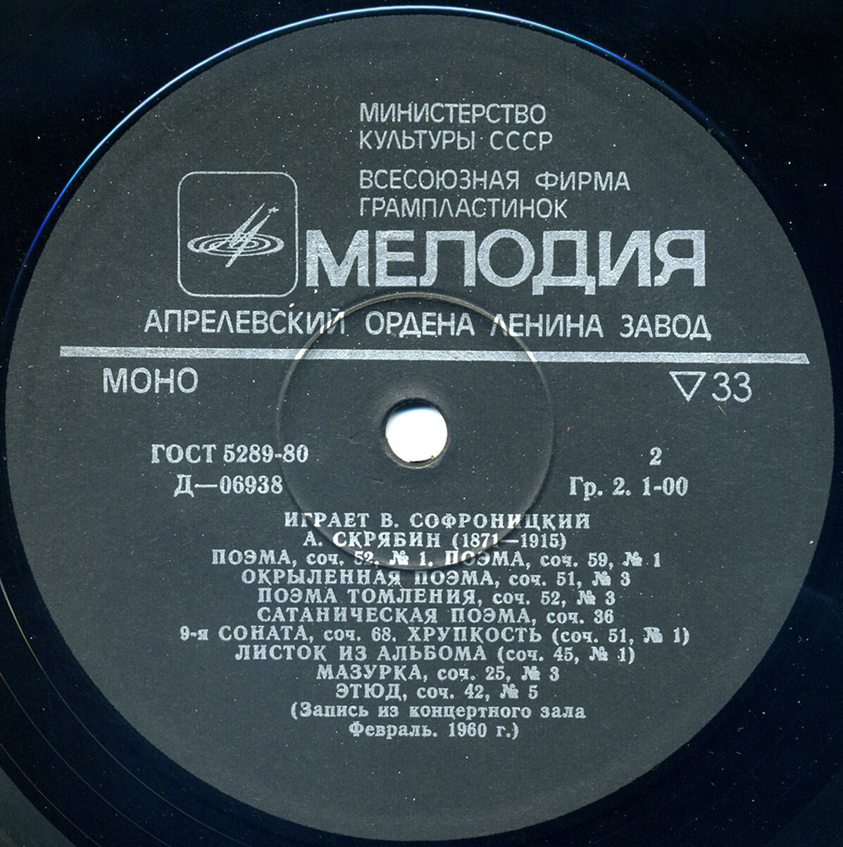 Владимир Софроницкий (фортепиано)