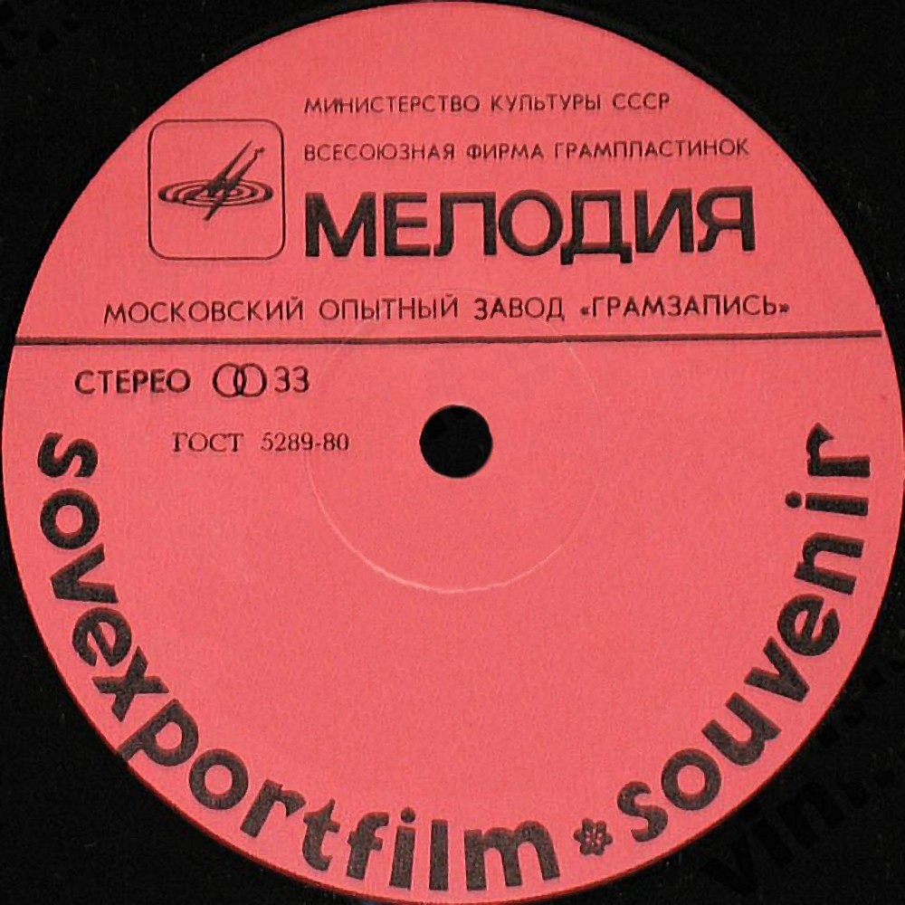 Sovexportfilm souvenir (красная)