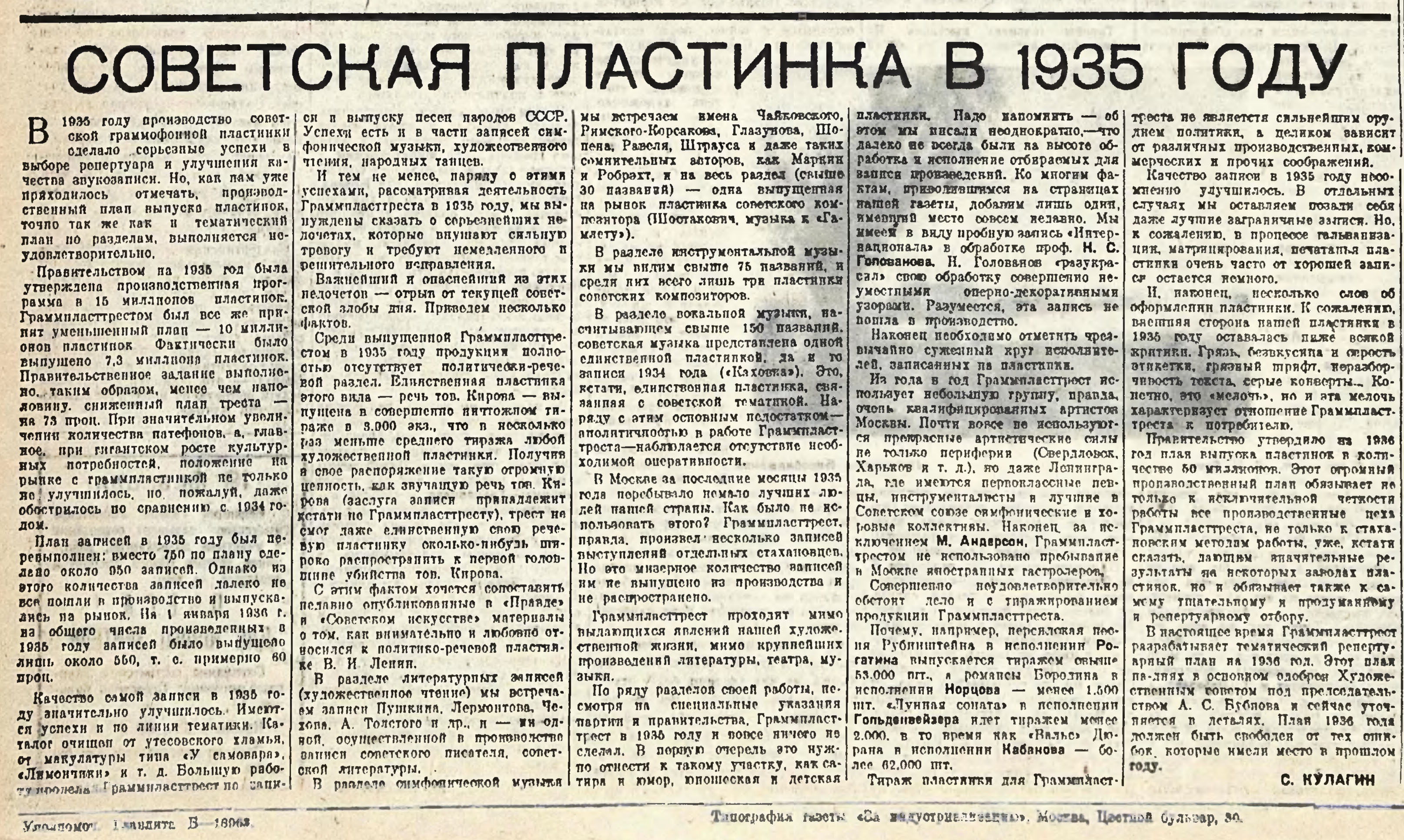 СОВЕТСКАЯ ПЛАСТИНКА В 1935 ГОДУ