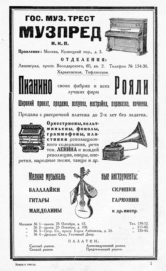 Реклама Музпреда (Ленинградское отделение)