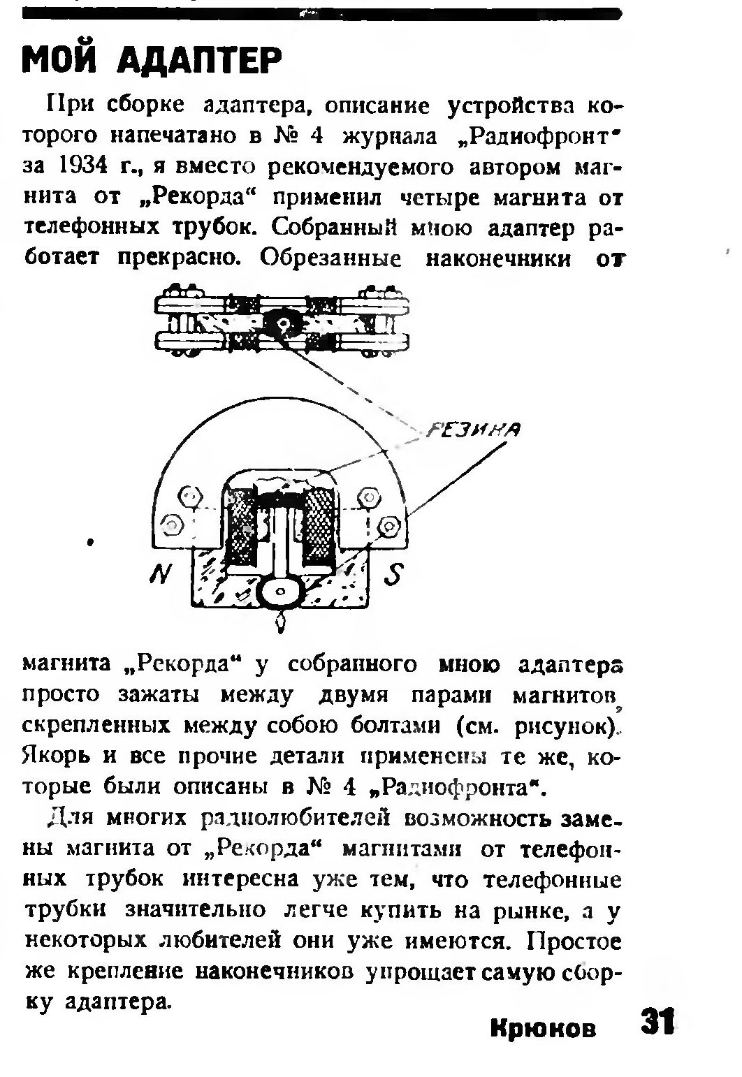 МОЙ АДАПТЕР