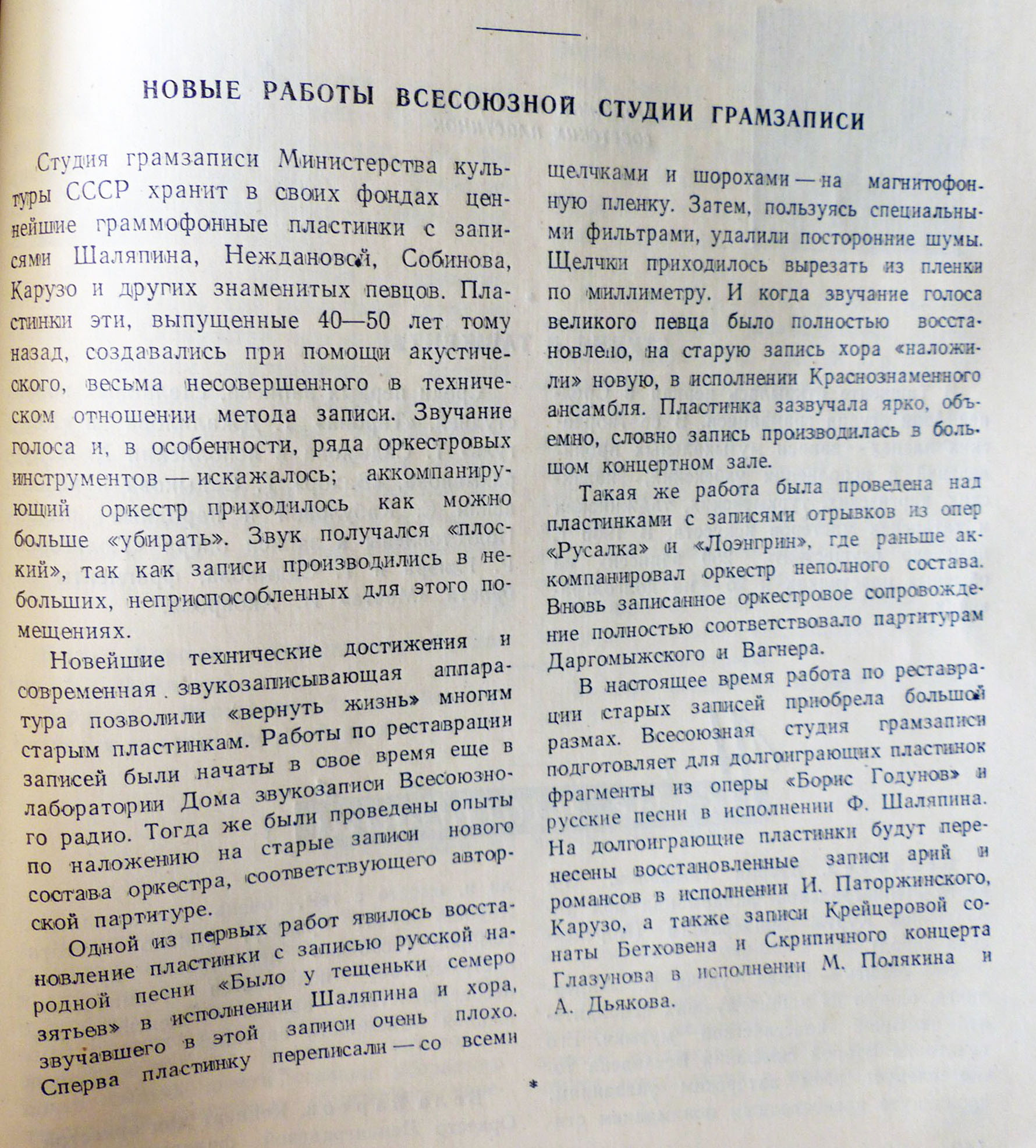 НОВЫЕ РАБОТЫ ВСЕСОЮЗНОЙ СТУДИИ ГРАМЗАПИСИ