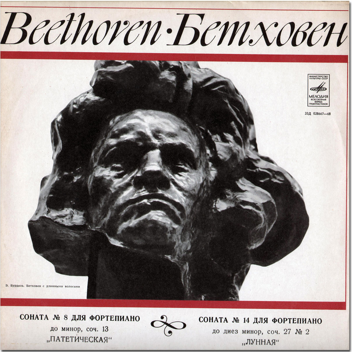 Л. Бетховен: Сонаты № 8, № 14 (Э. Гилельс, ф-но)
