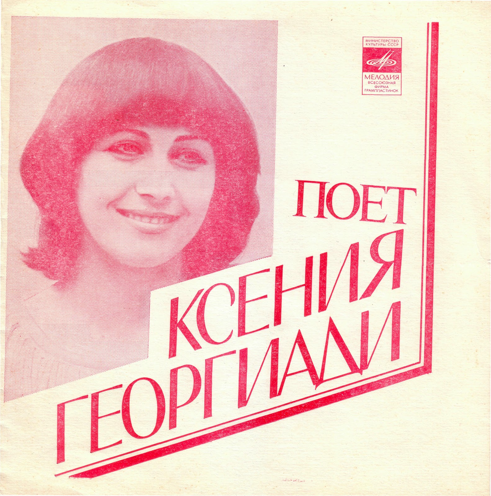 Поёт Ксения Георгиади