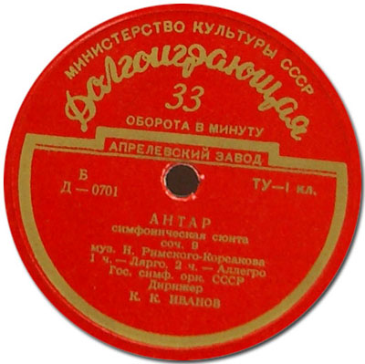 Н. РИМСКИЙ-КОРСАКОВ (1844–1908): «Антар», симфоническая сюита, соч. 9 (К. Иванов)