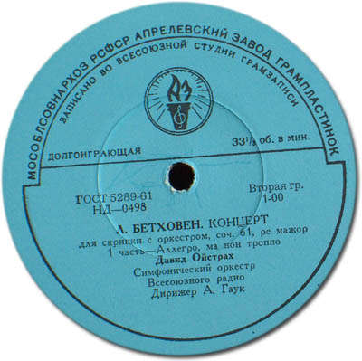 Л. БЕТХОВЕН (1770–1827): Концерт для скрипки с оркестром (Д. Ойстрах, А. Гаук)