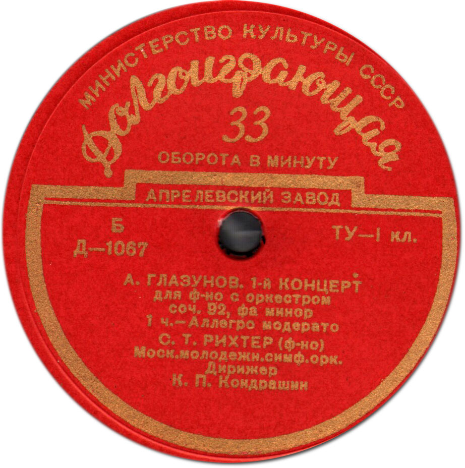 А. Глазунов: Концерт № 1 для ф-но с оркестром фа минор, соч. 92 (С. Рихтер)