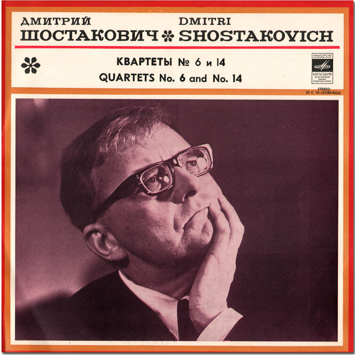 Д. Шостакович - Квартеты № 6, 14 - Квартет им. Танеева