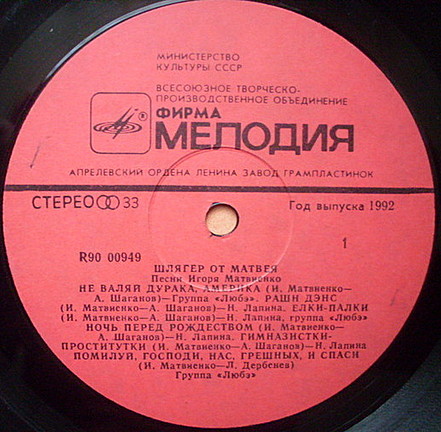 И. МАТВИЕНКО (1960) «Шлягер от Матвея. Песни Игоря Матвиенко»