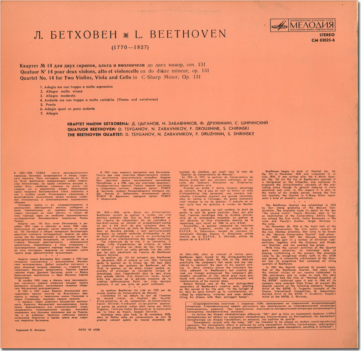 Л. Бетховен: Квартет № 14 (Квартет им. Бетховена)