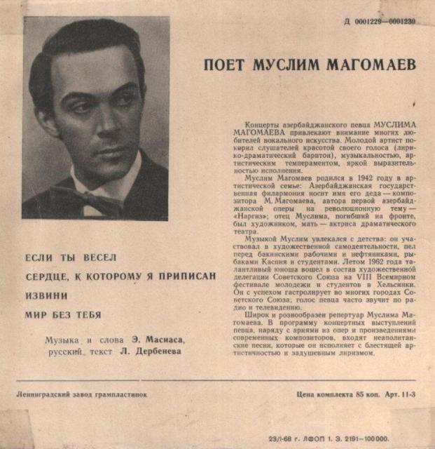 Муслим Магомаев поёт песни Энрико Масиаса
