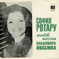 София Ротару поёт песни Владимира Ивасюка