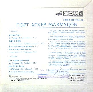 Поет Аскер Махмудов