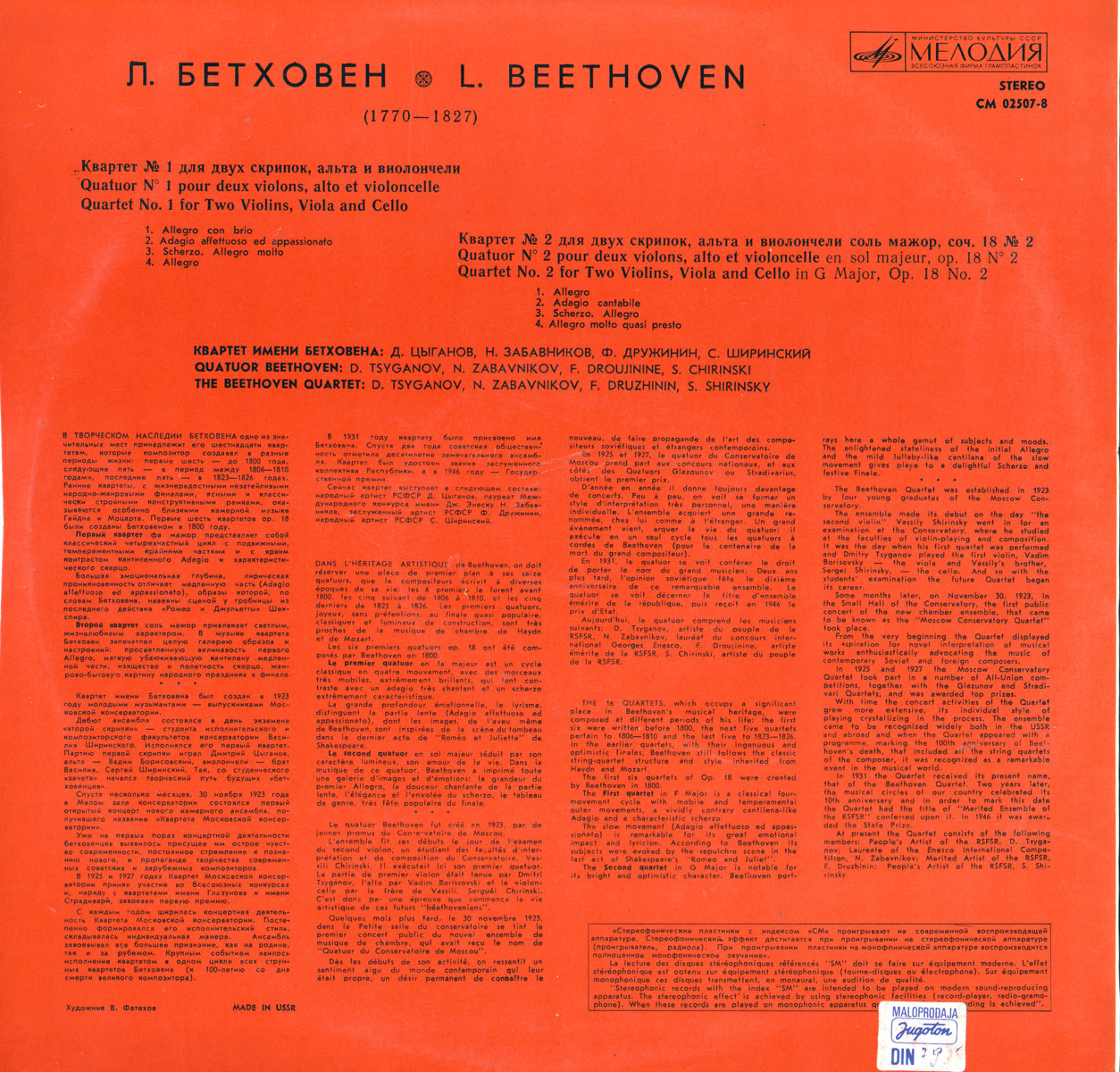 Л. Бетховен: Квартеты № 1, № 2 (Квартет им. Бетховена)