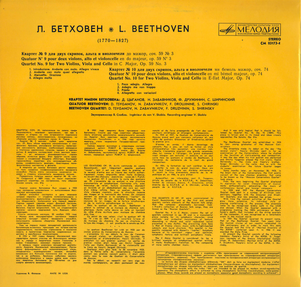 Л. Бетховен: Квартеты № 9, № 10 (Квартет им. Бетховена)