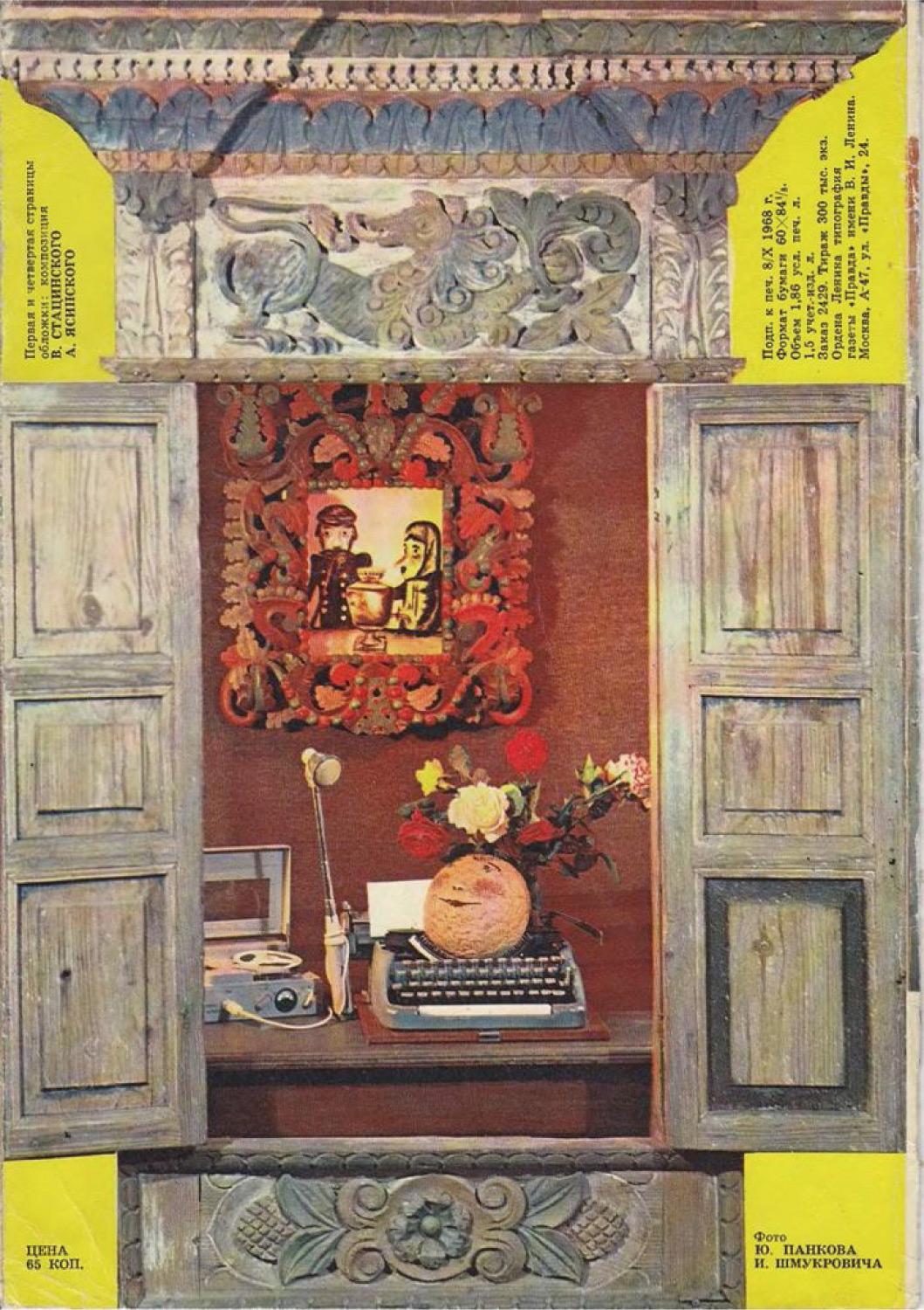Колобок 1969 № 1