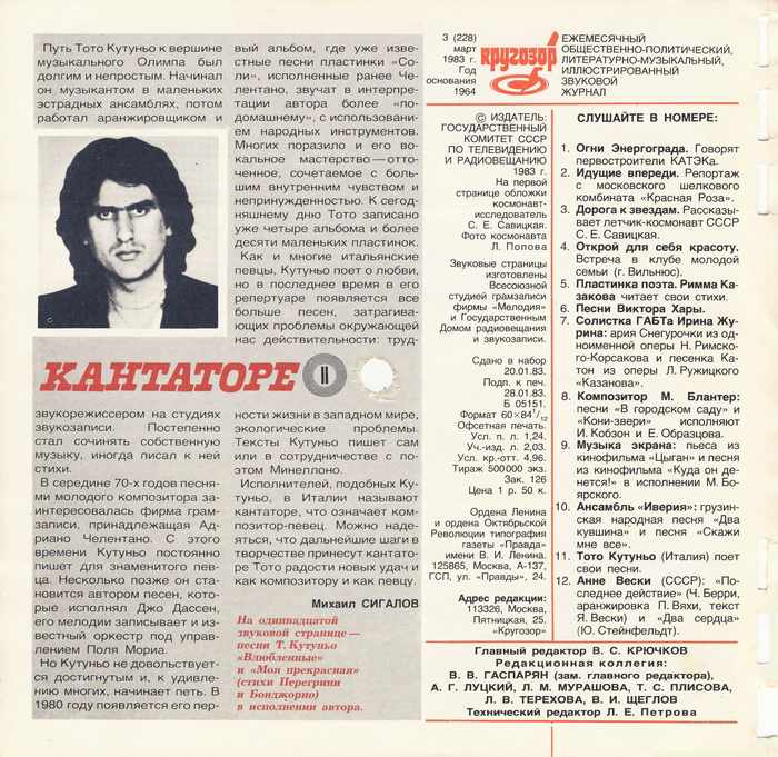 Кругозор 1983 №03