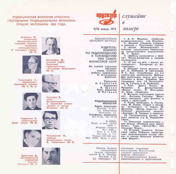 Кругозор 1970 №01