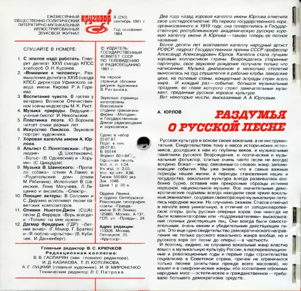 Кругозор 1981 №09