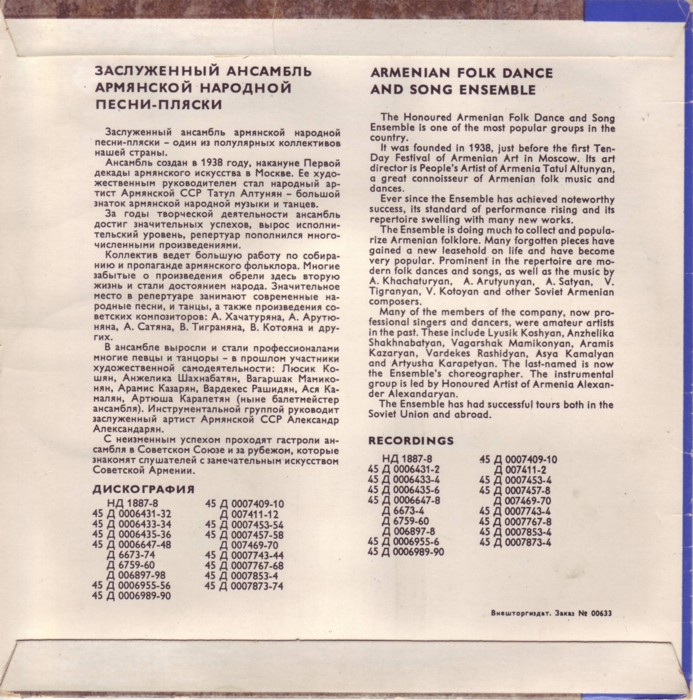 ГОС. АНСАМБЛЬ АРМЯНСКОЙ НАРОДНОЙ ПЕСНИ-ПЛЯСКИ худ. рук. Т. Алтунян (на армянском языке)