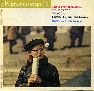 Кругозор 1966 №02