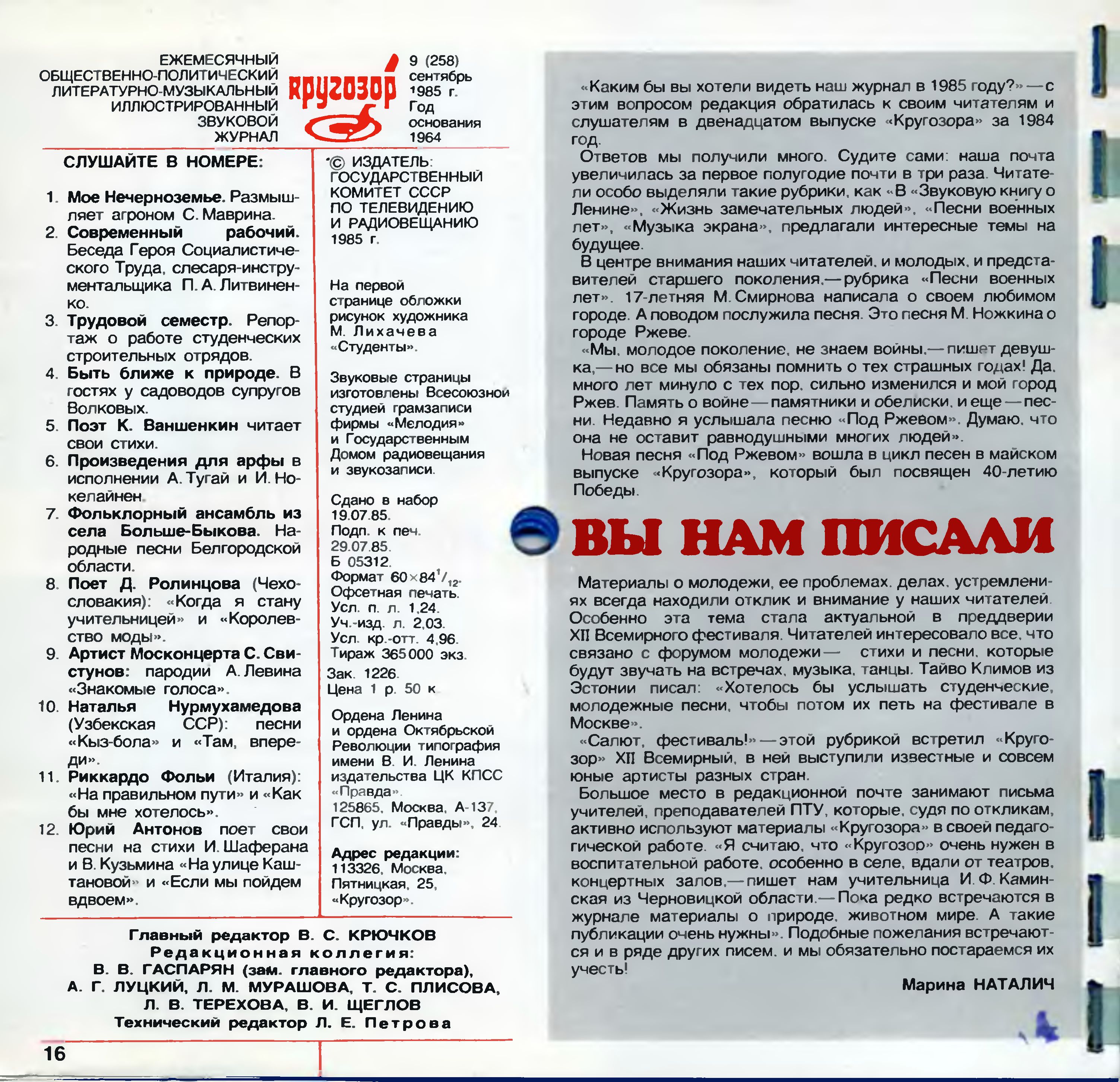 Кругозор 1985 №09