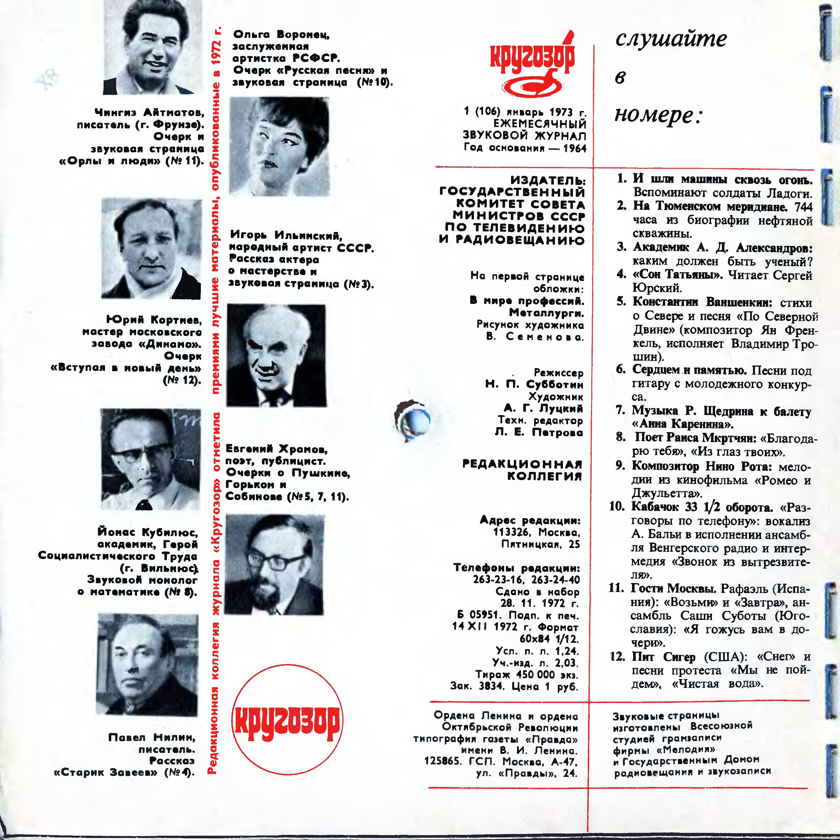 Кругозор 1973 №01