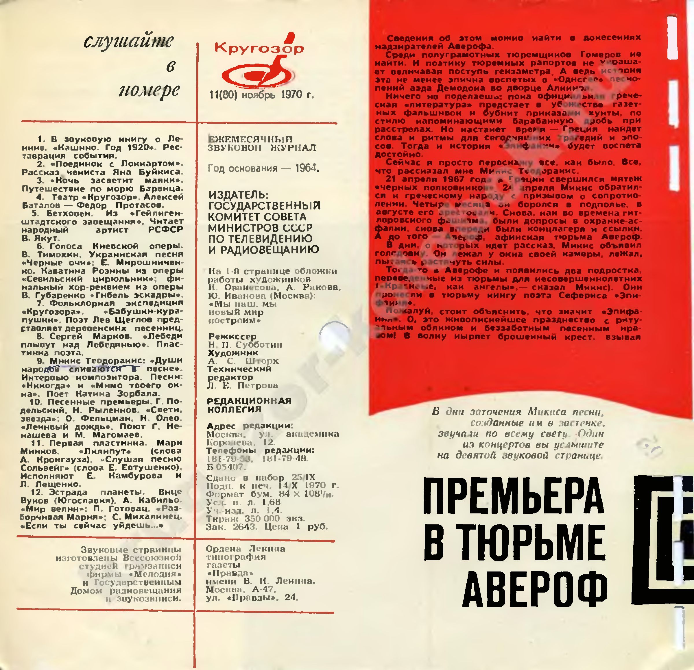 Кругозор 1970 №11