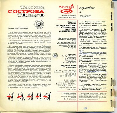 Кругозор 1967 №05